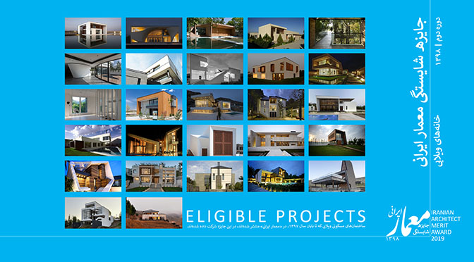 پروژه‌های واجد شرایط شرکت در جایزه شایستگی معمار ایرانی 1398