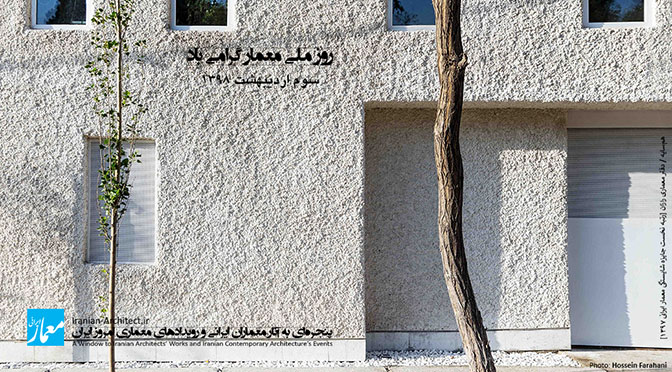 Iranian Architect’s Day (1398)