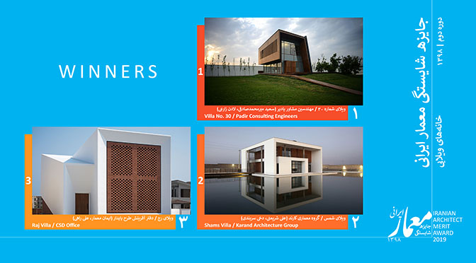 برندگان جایزه شایستگی معمار ایرانی 1398