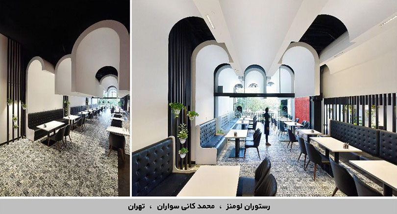 رستوران لومنز / محمد کانی‌سواران: رتبه دوم مشترک گروه بازسازی ساختمان‌های عمومی کوچک‌مقیاس یازدهمین جایزه معماری و معماری داخلی ایران