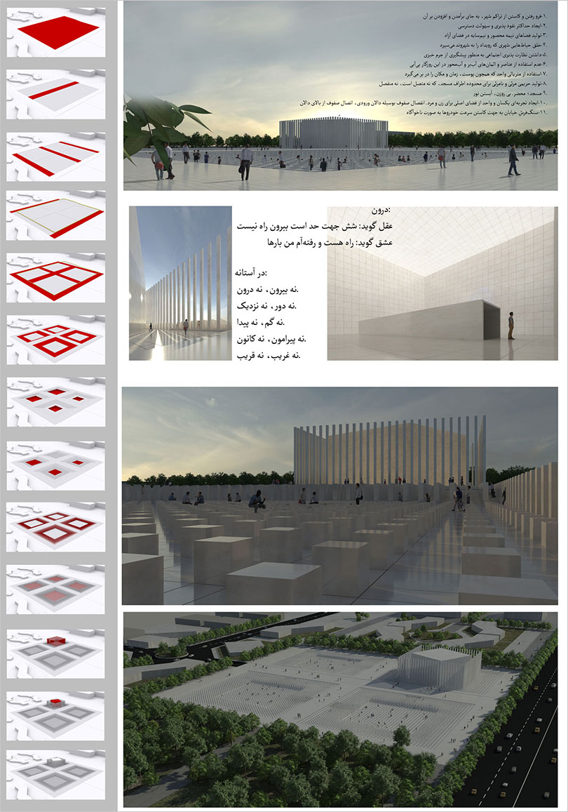 مرحله اول مسابقه طراحی مسجد و میدان (پلازا) گلشهر کرج / طرح برگزیده: هادی فردانش