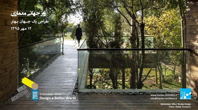 World Architecture Day 2016: Design a Better World