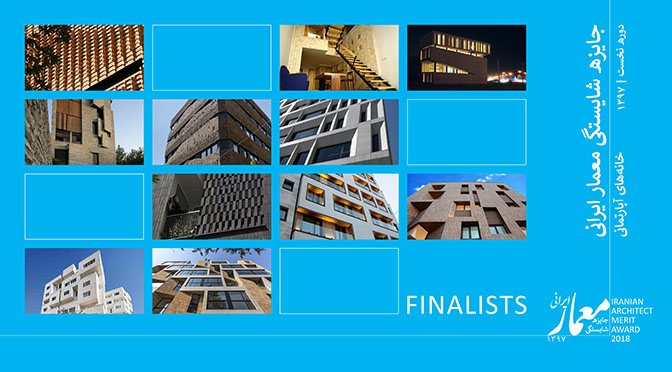 Finalists of Iranian Architect Merit Award 2018